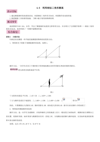 944.6-利用相似三角形测高