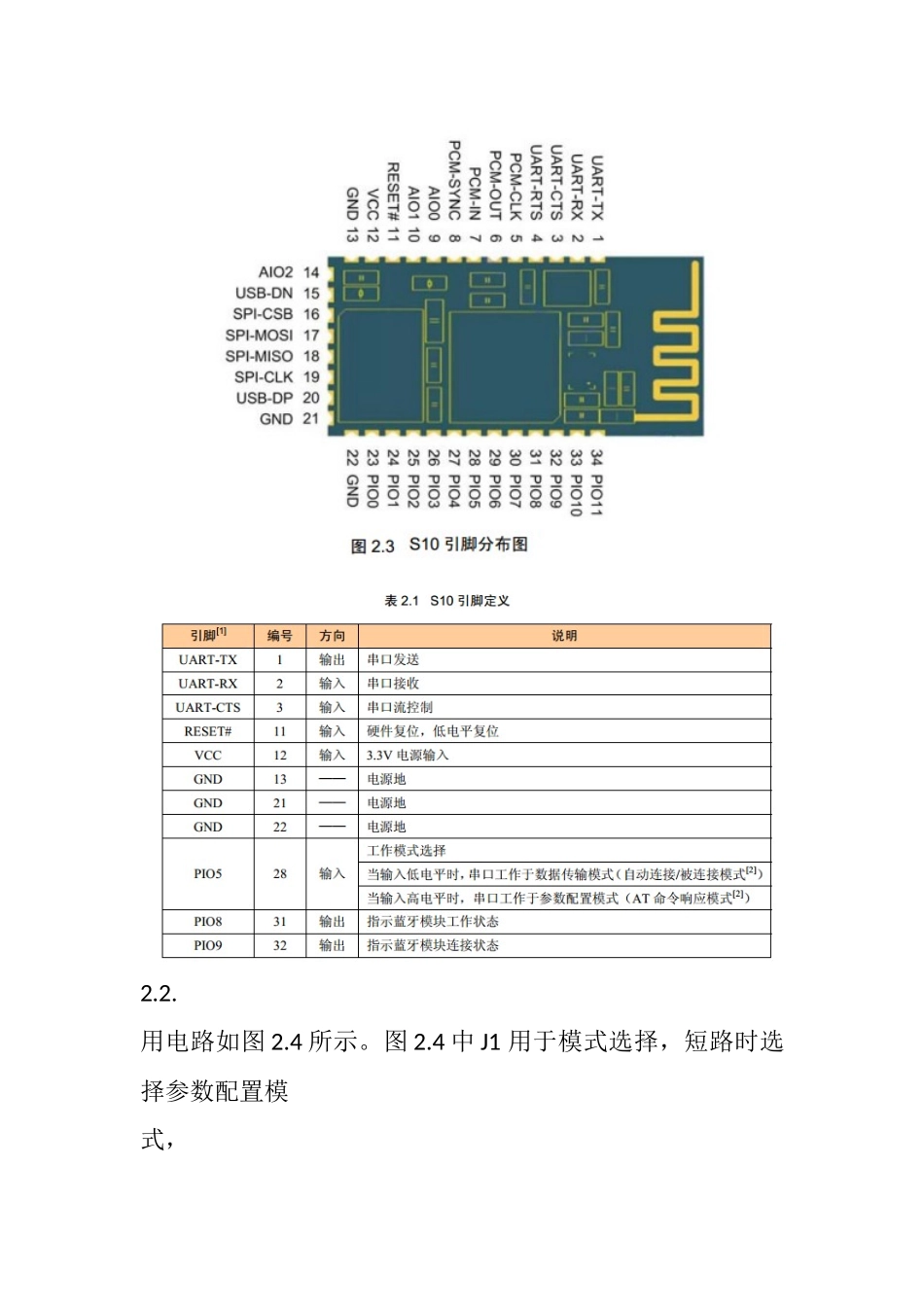 蓝牙打印机解决方案_第3页
