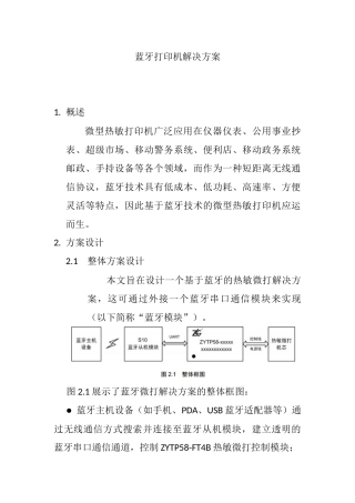 蓝牙打印机解决方案