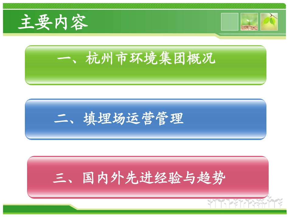 填埋场运营管理_第2页