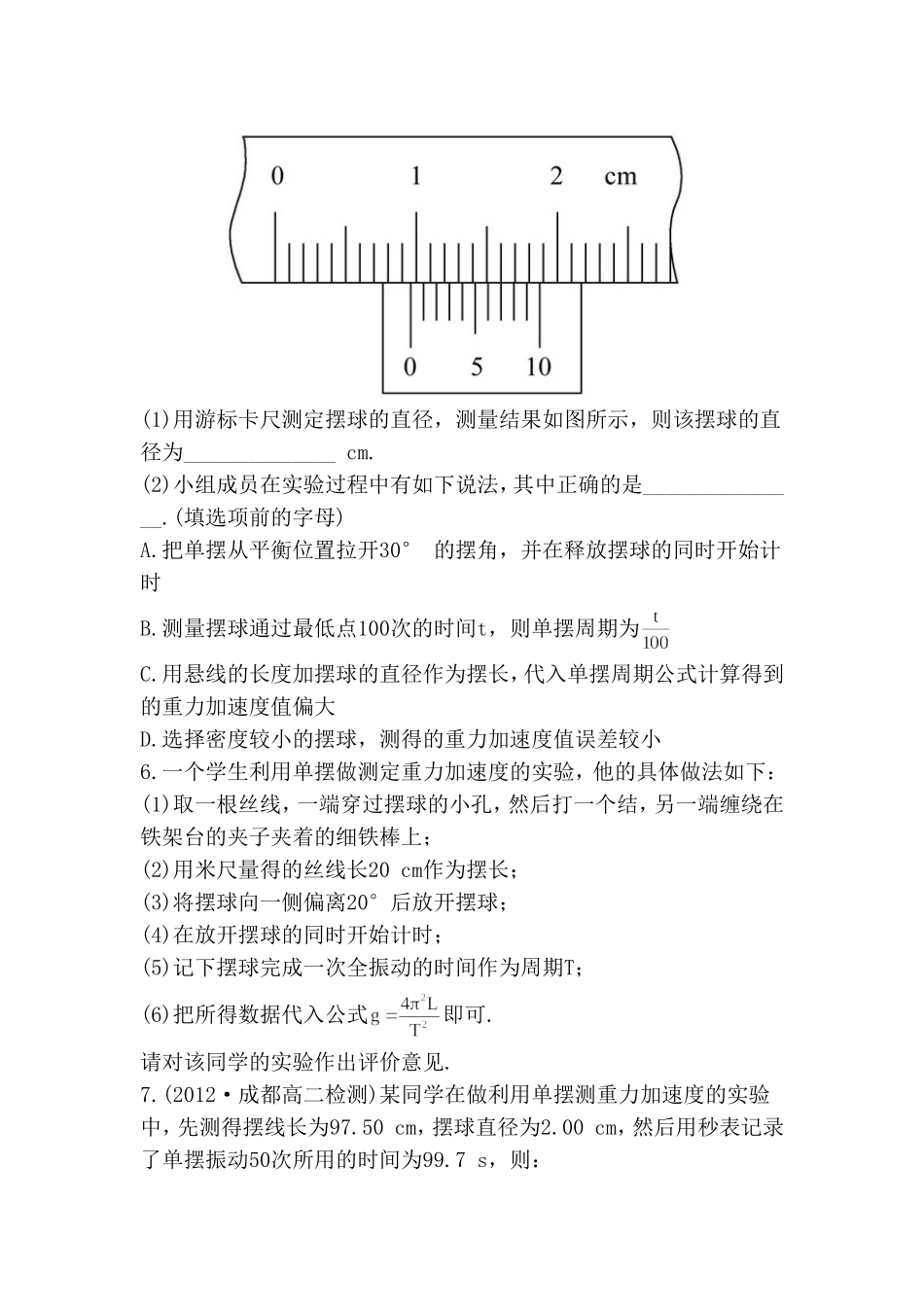 《实验探究：用单摆测定重力加速度》同步练习4_第2页