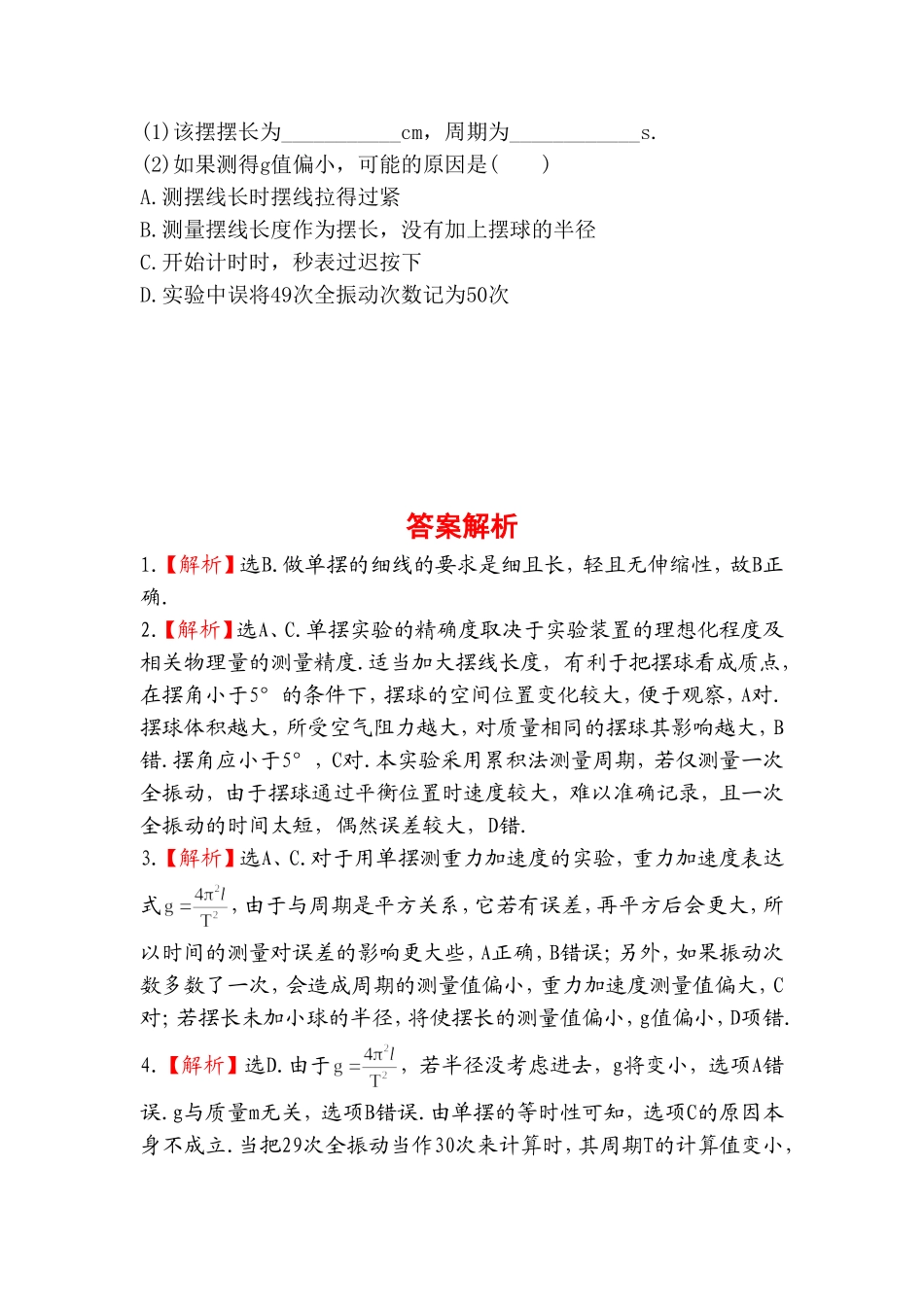 《实验探究：用单摆测定重力加速度》同步练习4_第3页