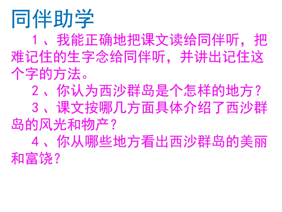 富饶的西沙群岛-正稿ppt_第3页