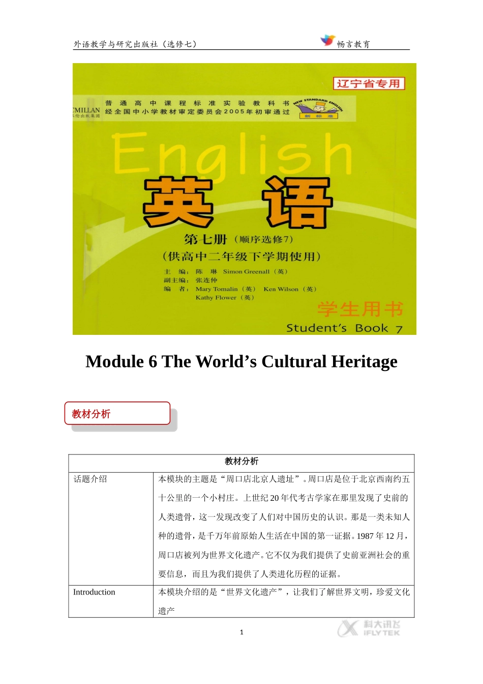 【教学设计】Module-6-(外研)_第1页