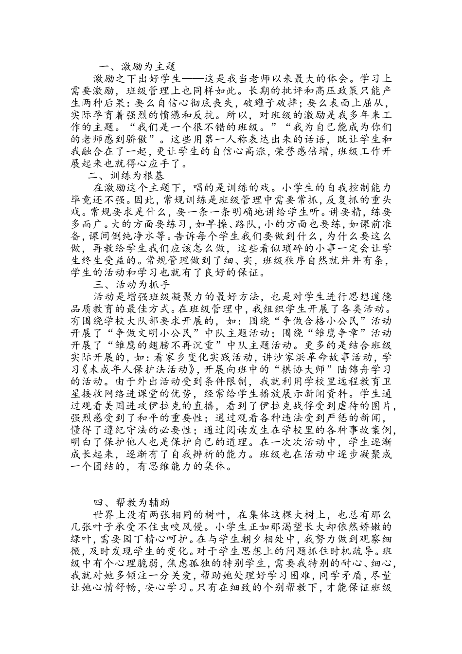 小学班级管理经验_第3页