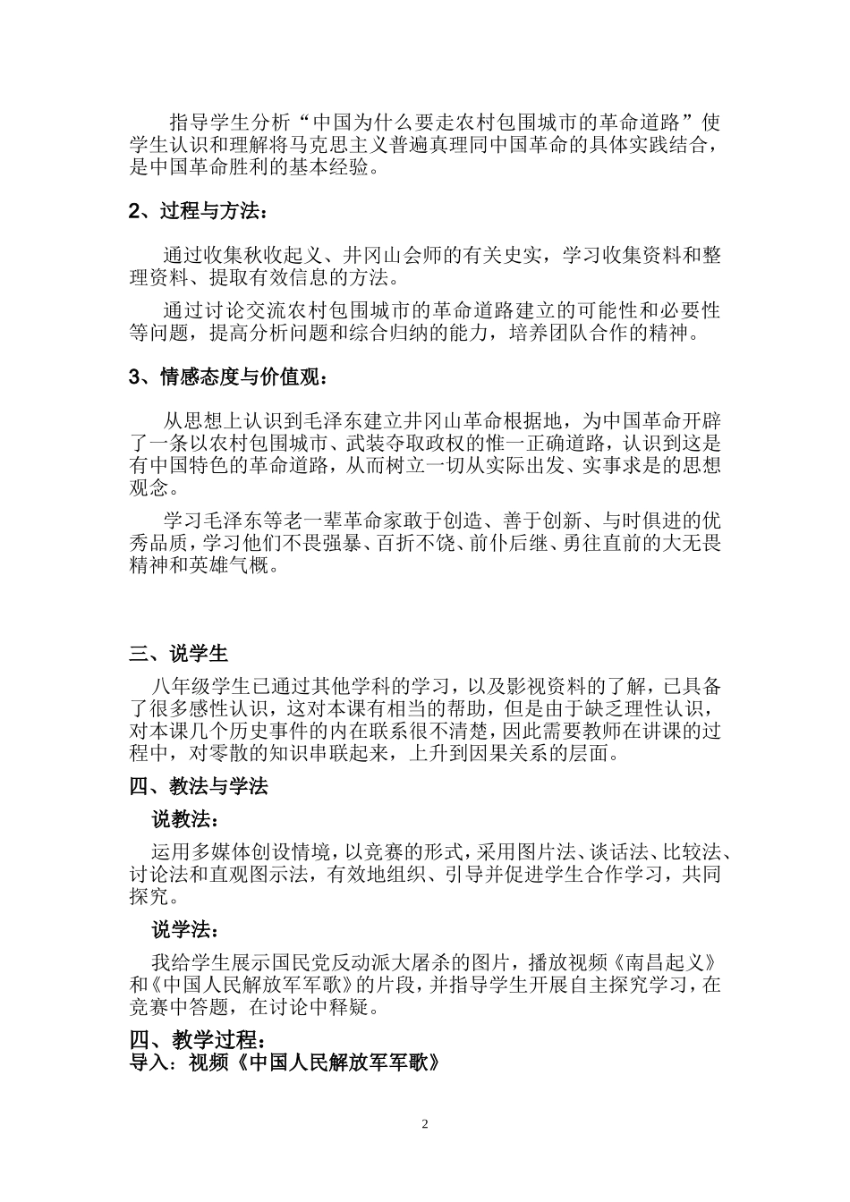 《人民军队和革命根据地的创建》说课稿_第2页