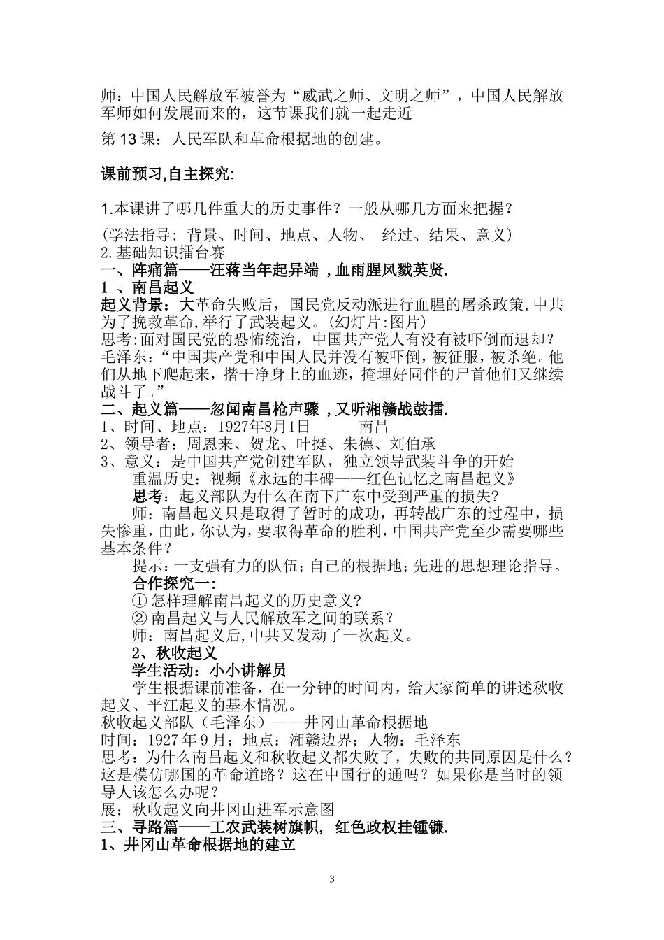《人民军队和革命根据地的创建》说课稿_第3页