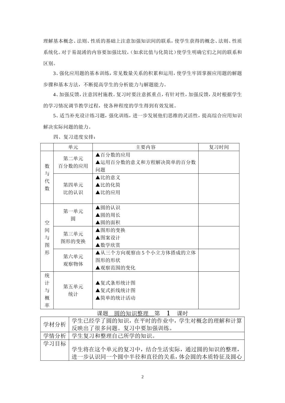 小学数学第十一册复习计划_第2页