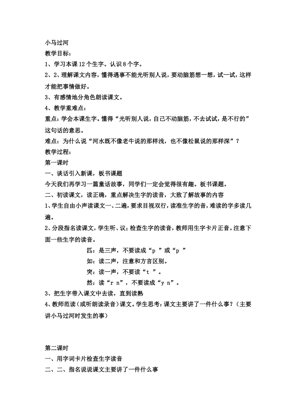 小马过河-邓颖雪_第1页