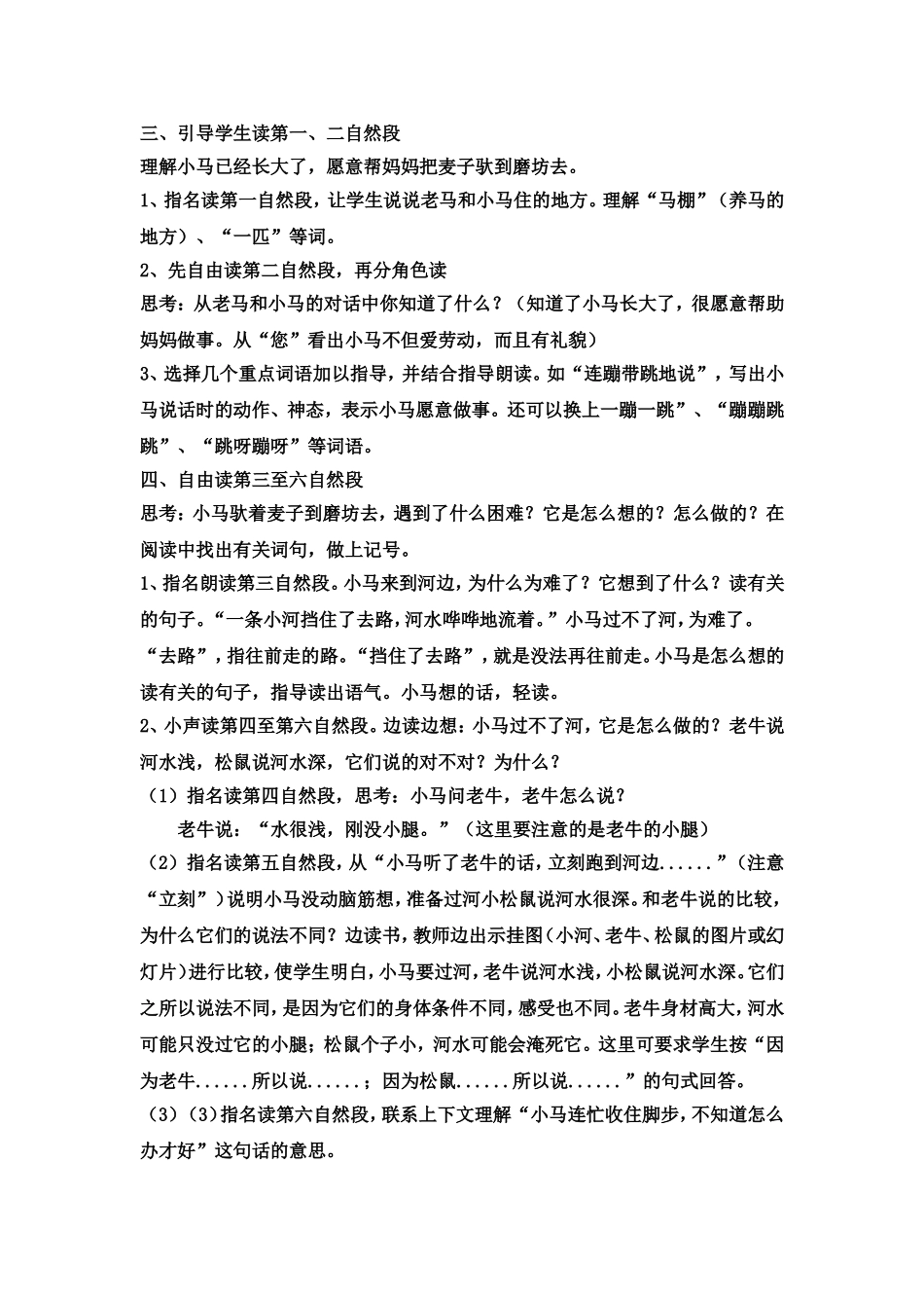 小马过河-邓颖雪_第2页