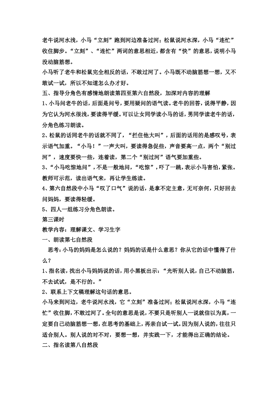 小马过河-邓颖雪_第3页