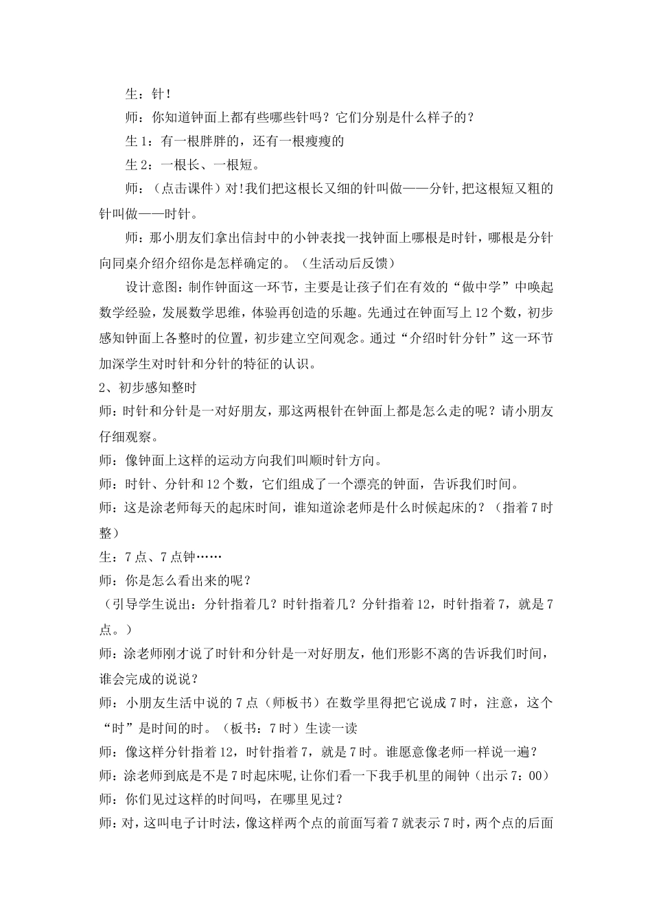 认识钟表(教学设计)_第2页