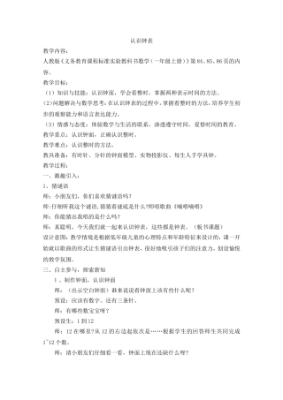 认识钟表(教学设计)