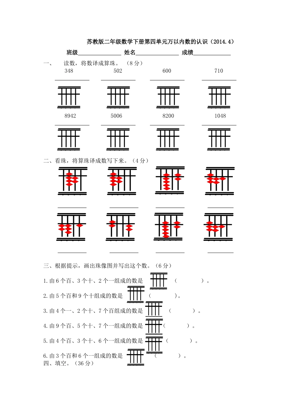 苏教版二年级数学下册第四过关测试_第1页