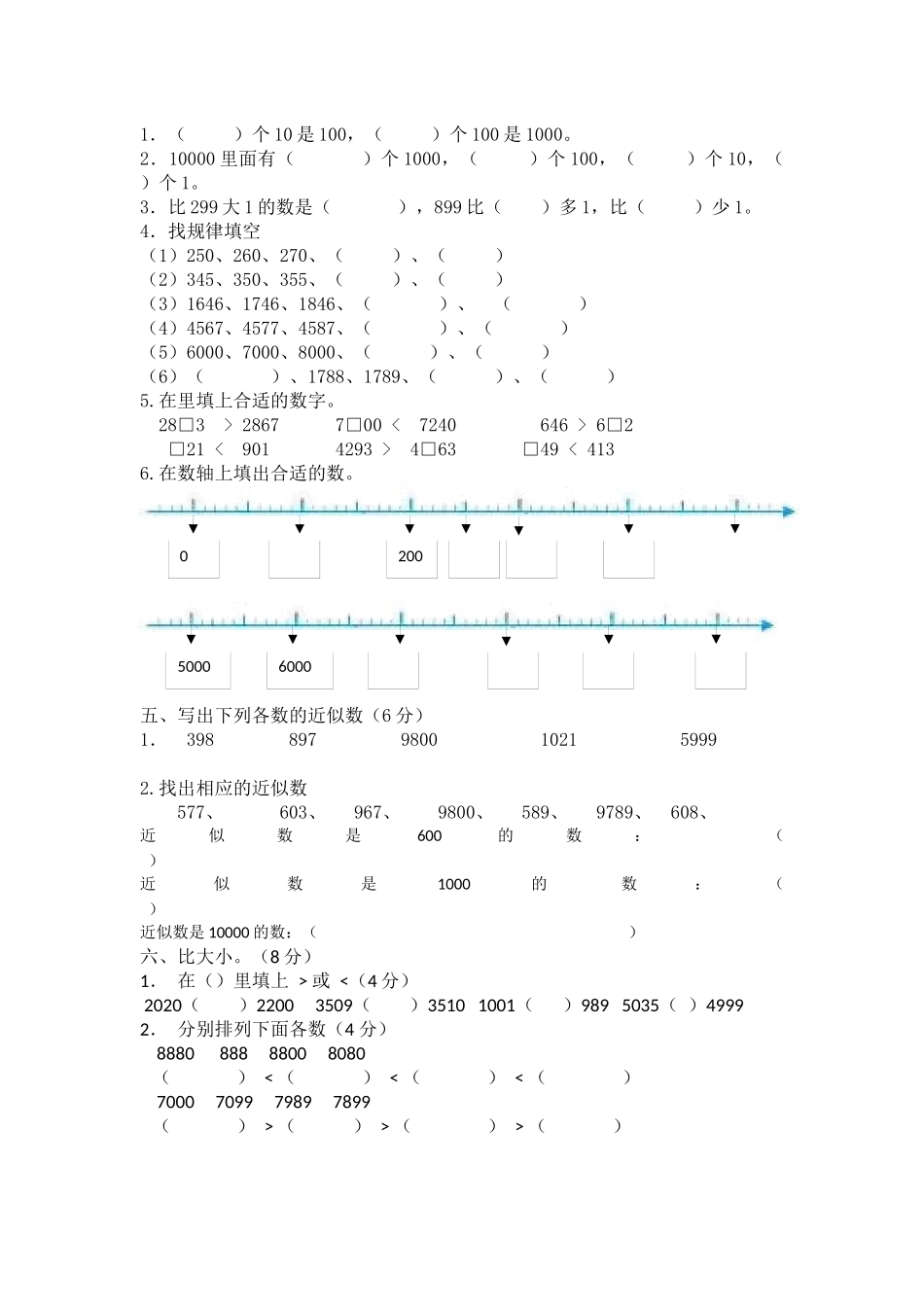 苏教版二年级数学下册第四过关测试_第2页