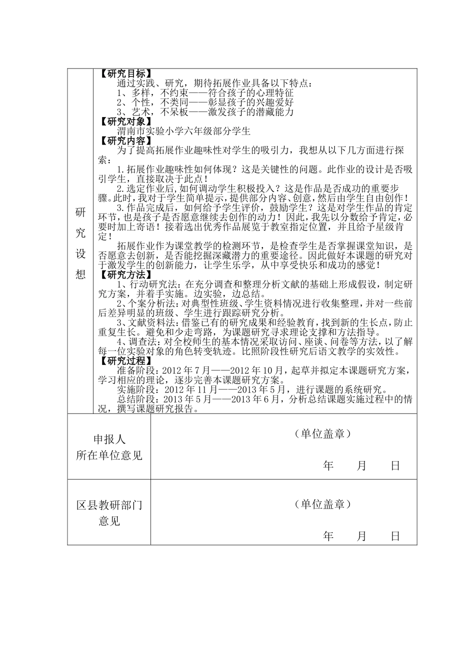 微型课题梁爱萍_第2页