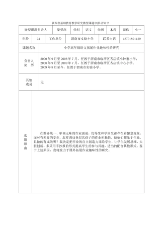 微型课题梁爱萍