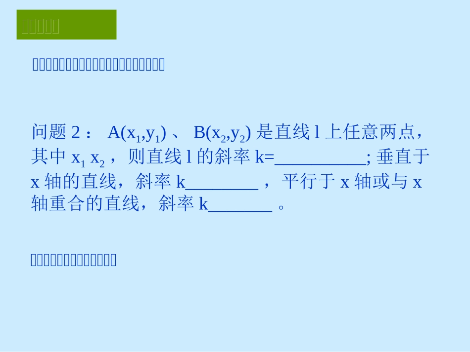 直线的方程(1)_第2页