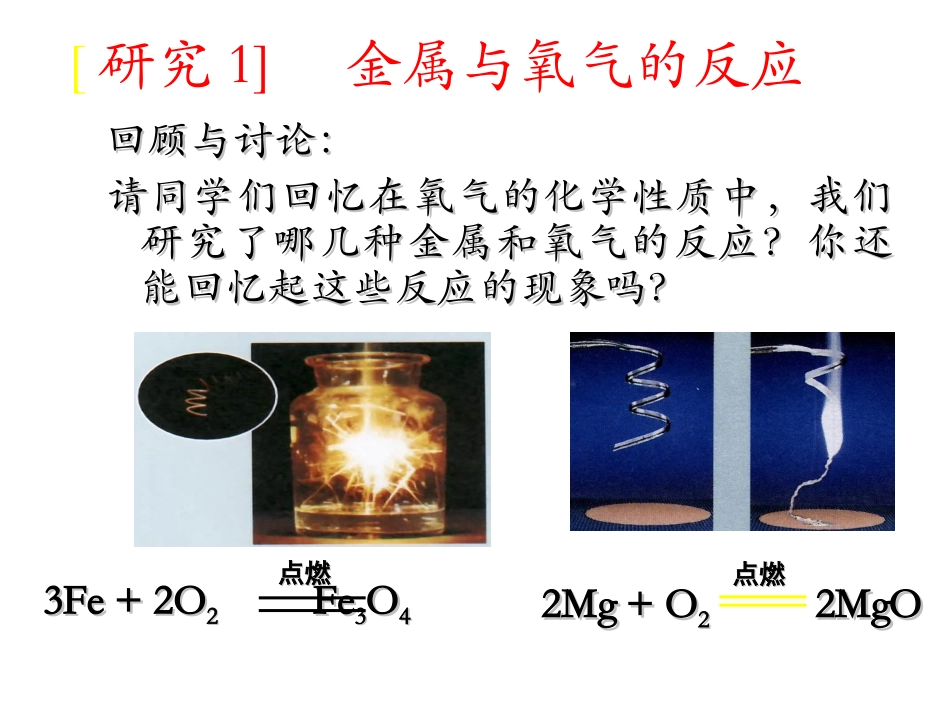 课题2　金属的化学性质1_第2页