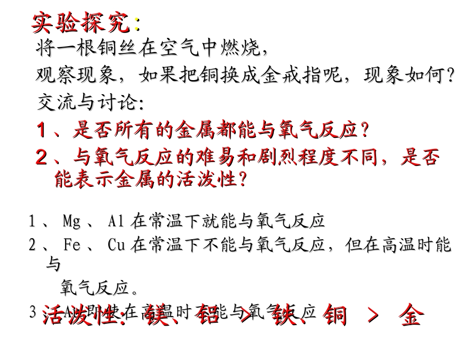 课题2　金属的化学性质1_第3页
