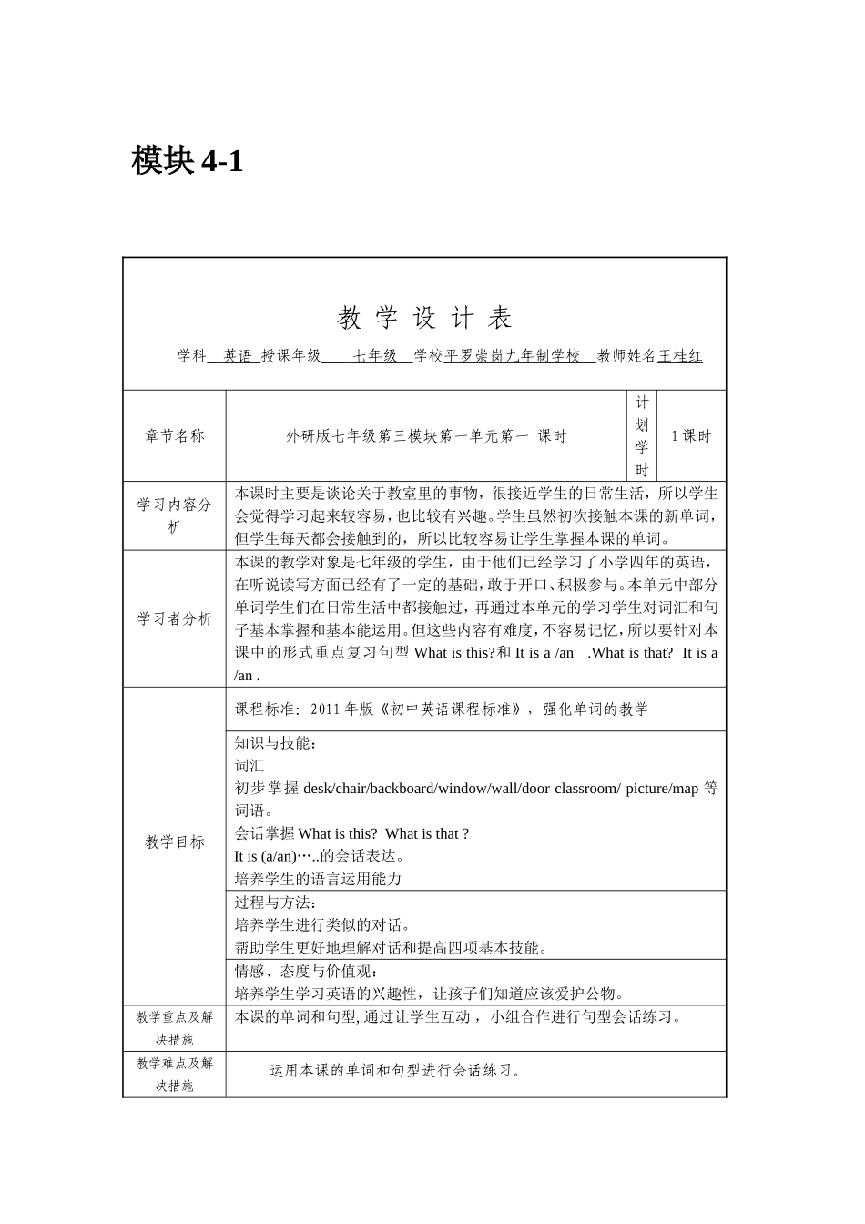 王桂红教学设计_第1页