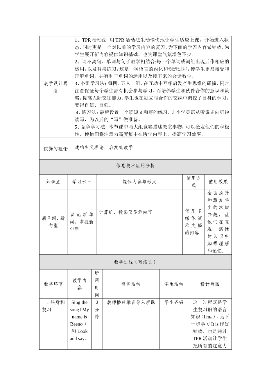 王桂红教学设计_第2页