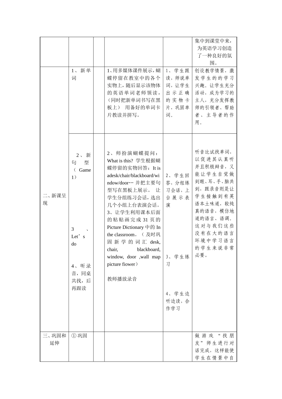 王桂红教学设计_第3页
