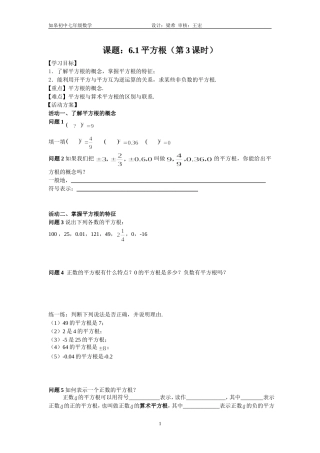 平方根(第3课时)-(4)