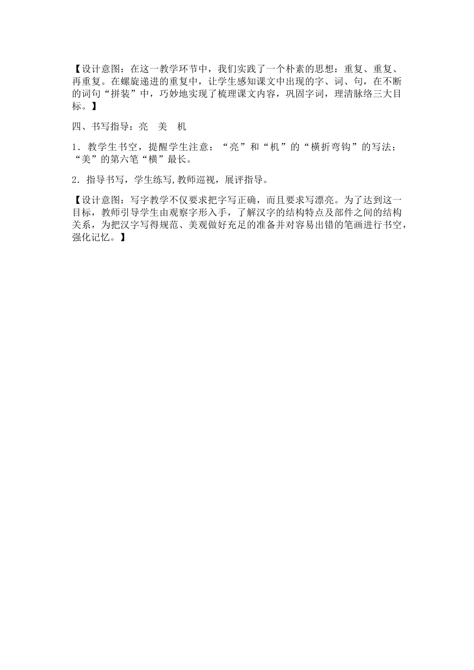 (部编)人教语文2011课标版一年级下册13、荷叶圆圆-(2)_第3页
