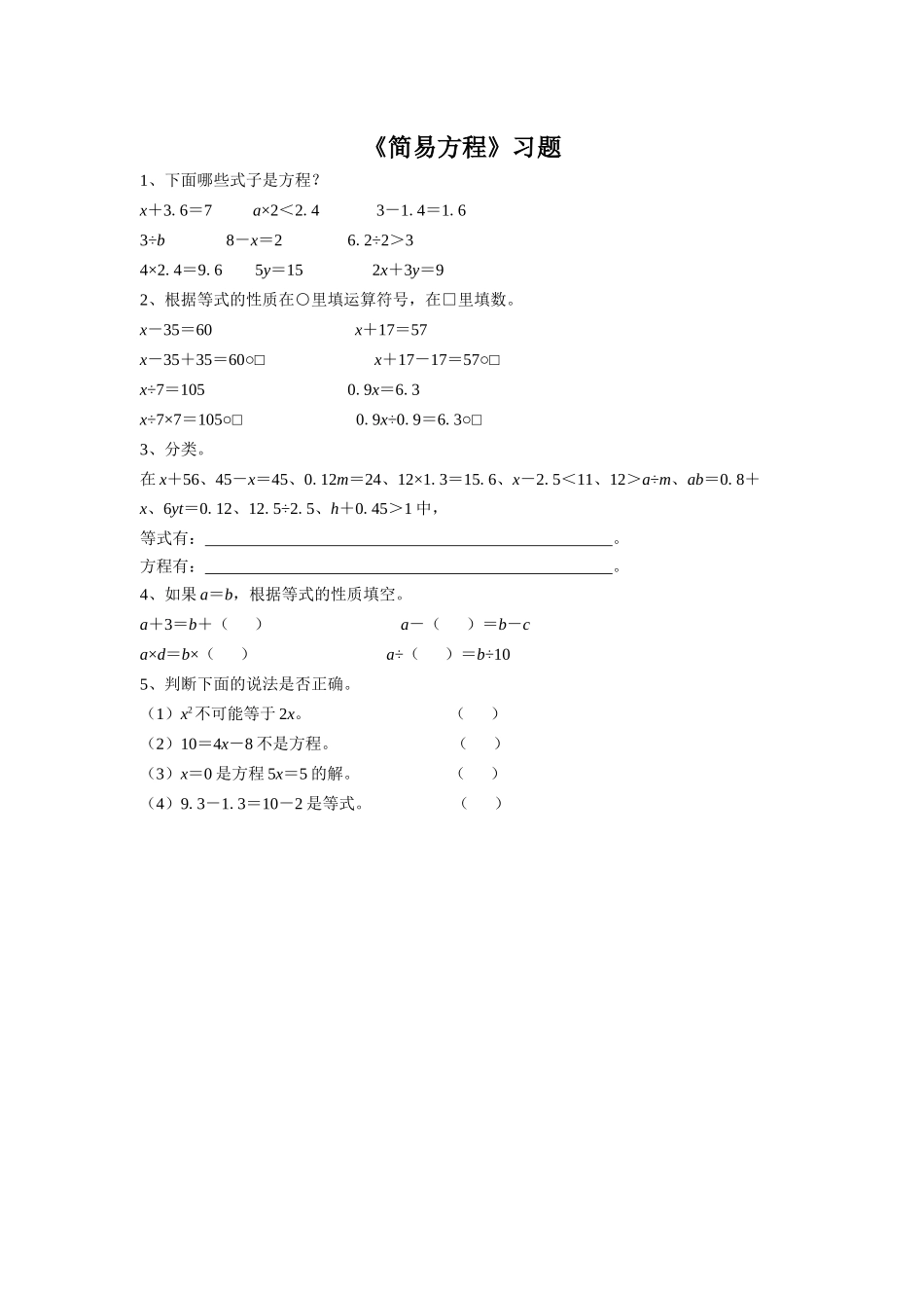 《简易方程1》习题1_第1页