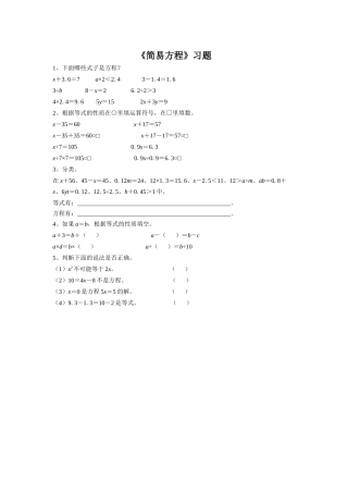 《简易方程1》习题1