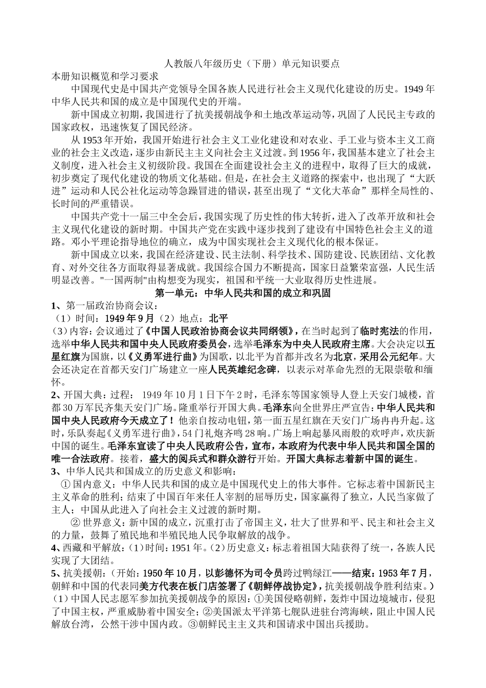 八年级历史下册复习[提纲][岳麓版]_第1页