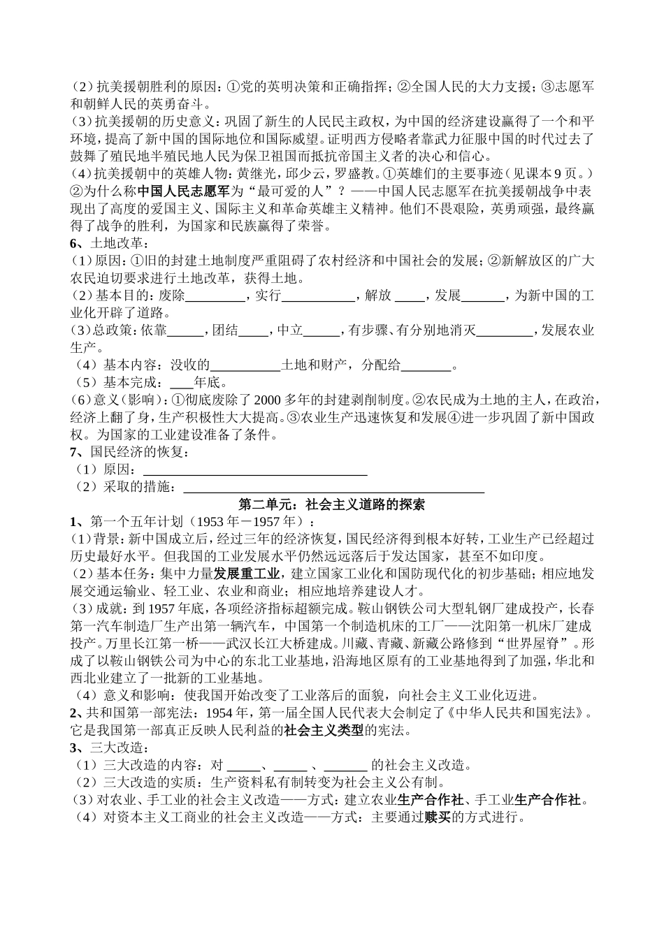 八年级历史下册复习[提纲][岳麓版]_第2页