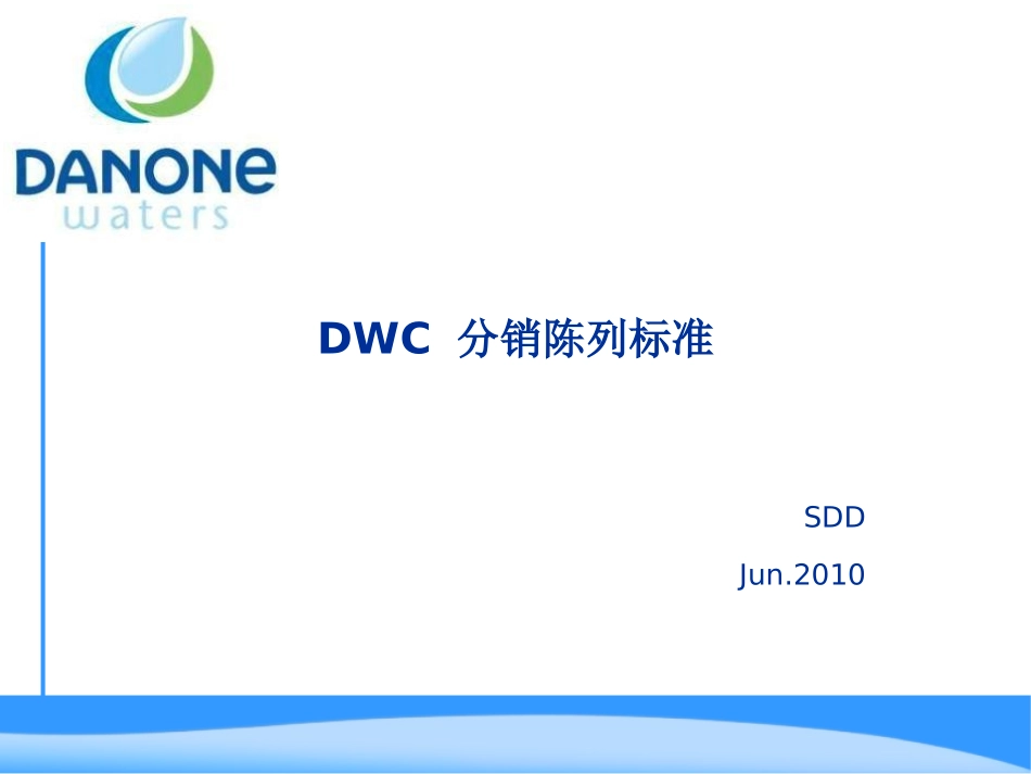 各渠道陈列标准_第1页