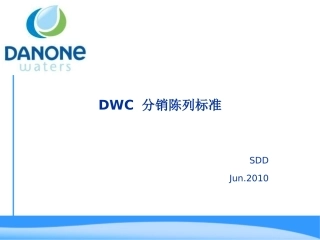各渠道陈列标准