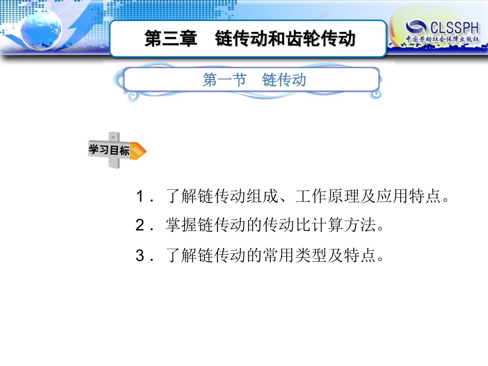 第三章 链传动和齿轮传动_第2页