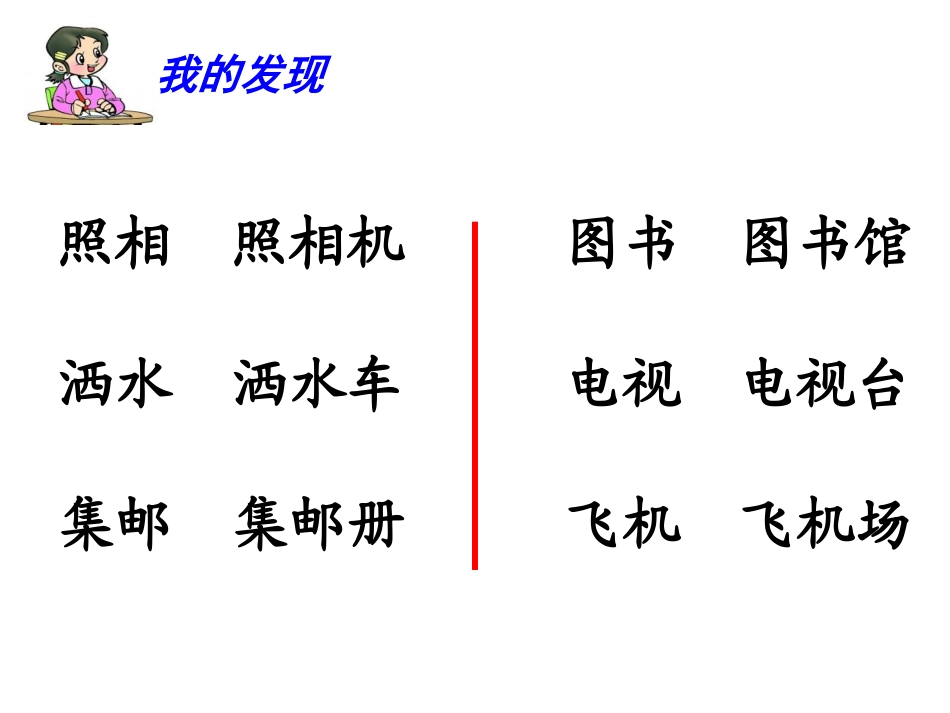 语文园地三 (2)_第2页