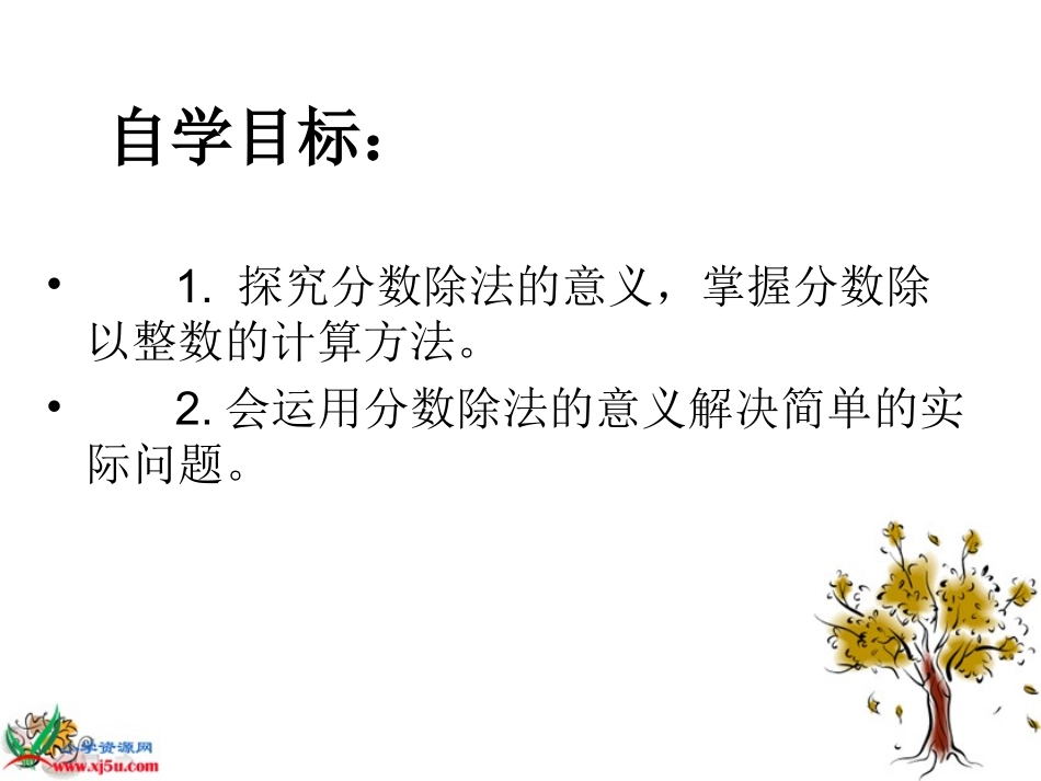 《分数除法（一）》-_第2页