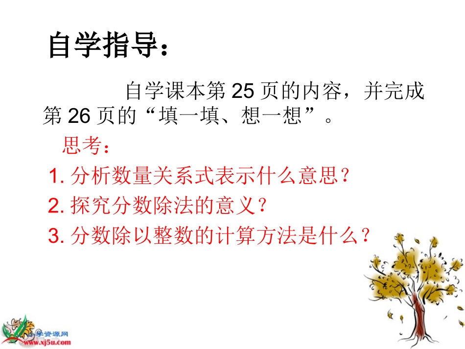 《分数除法（一）》-_第3页