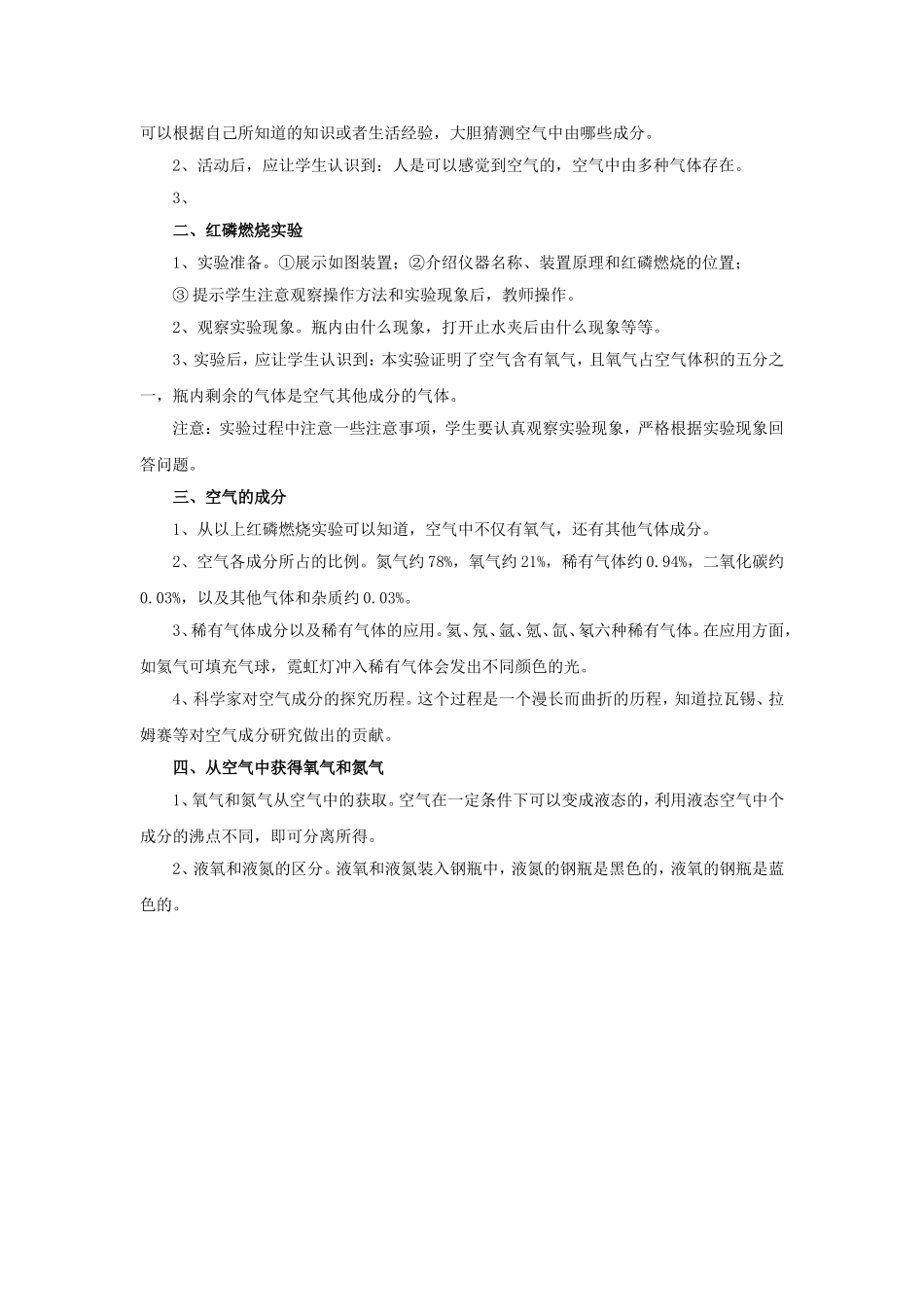 《空气的成分》教案1_第2页