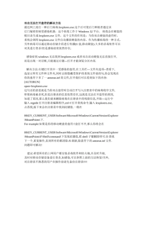 双击无法打开盘符的解决方法