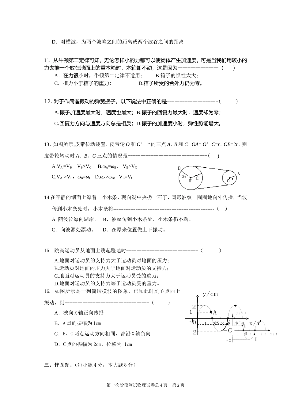 新川2010学年第二学期月考高一物理试卷_第2页