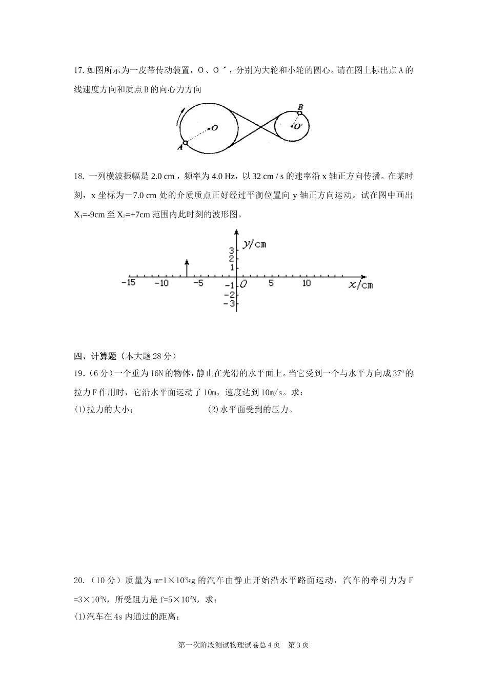新川2010学年第二学期月考高一物理试卷_第3页