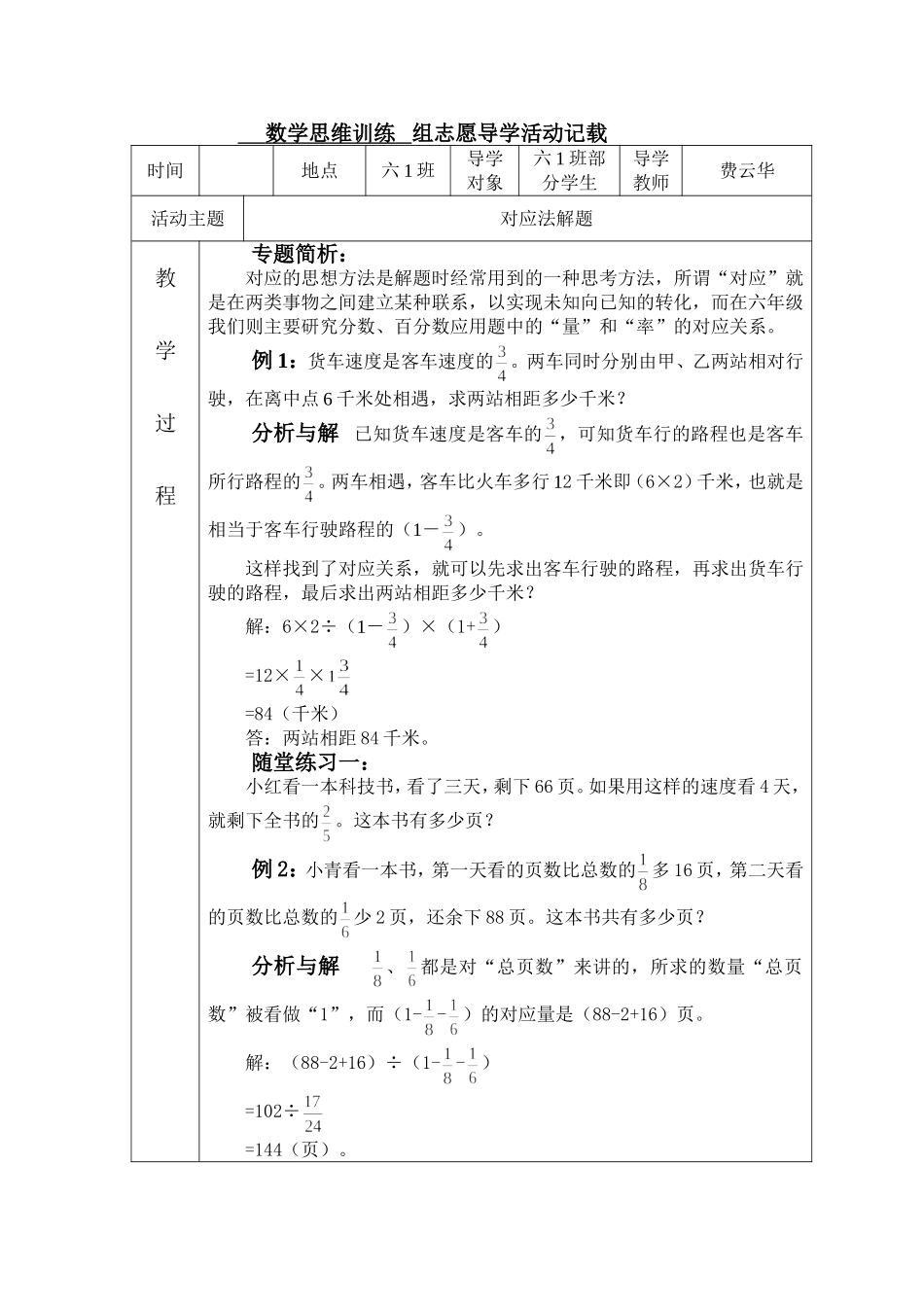 数学思维训练11_第1页