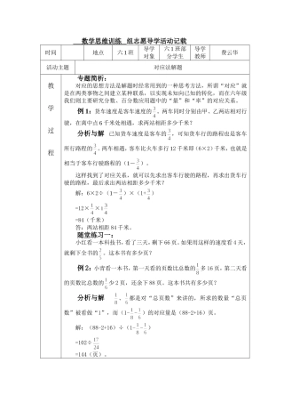 数学思维训练11