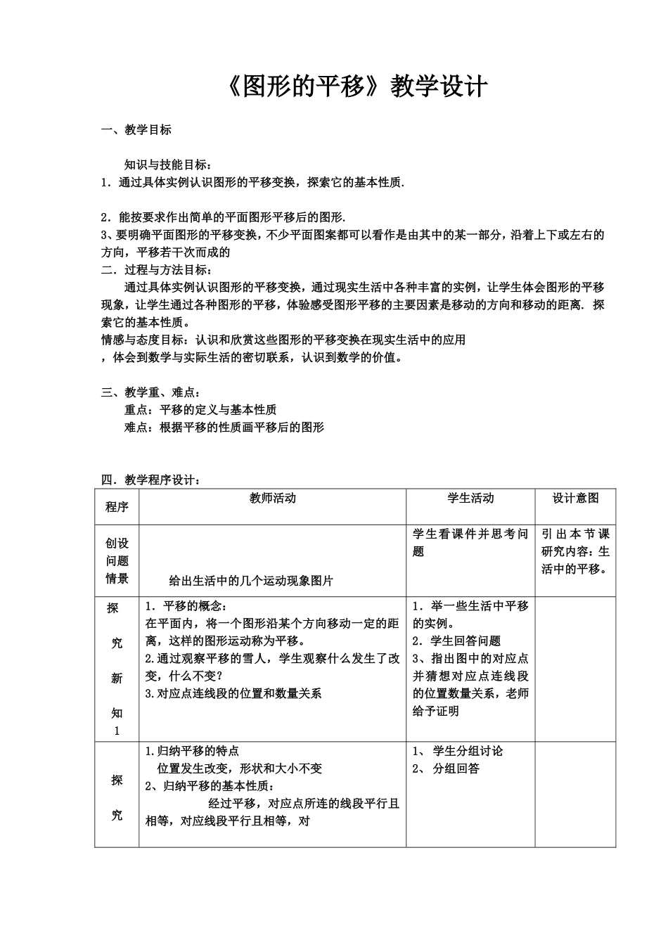 图形的平移教学设计_第1页