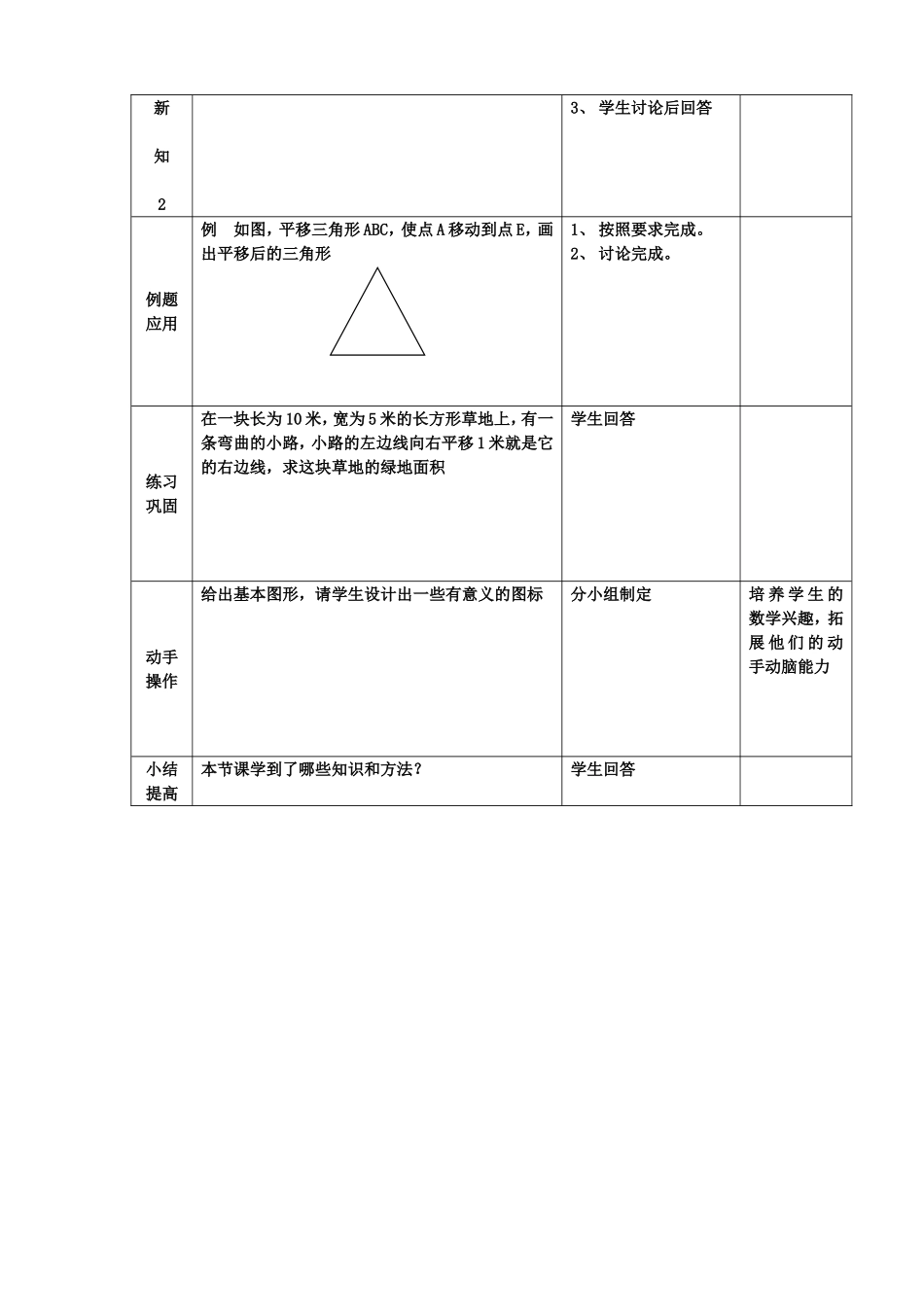 图形的平移教学设计_第2页