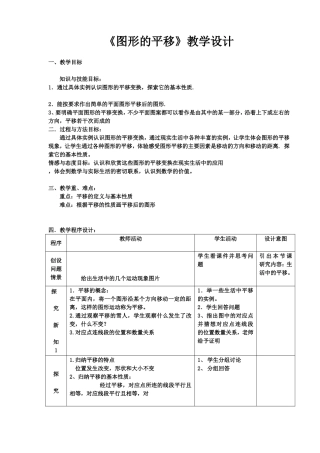 图形的平移教学设计