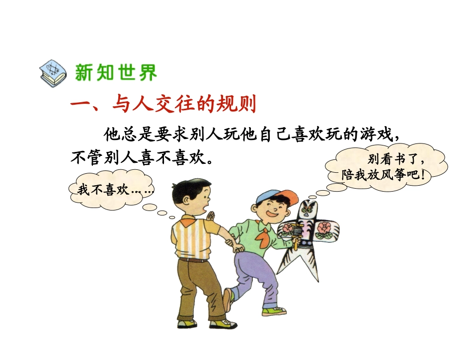 学会相处(六年级)课件_第2页