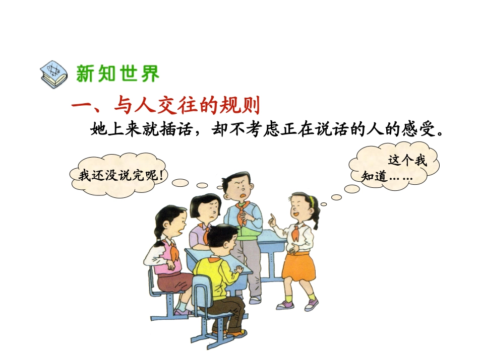 学会相处(六年级)课件_第3页